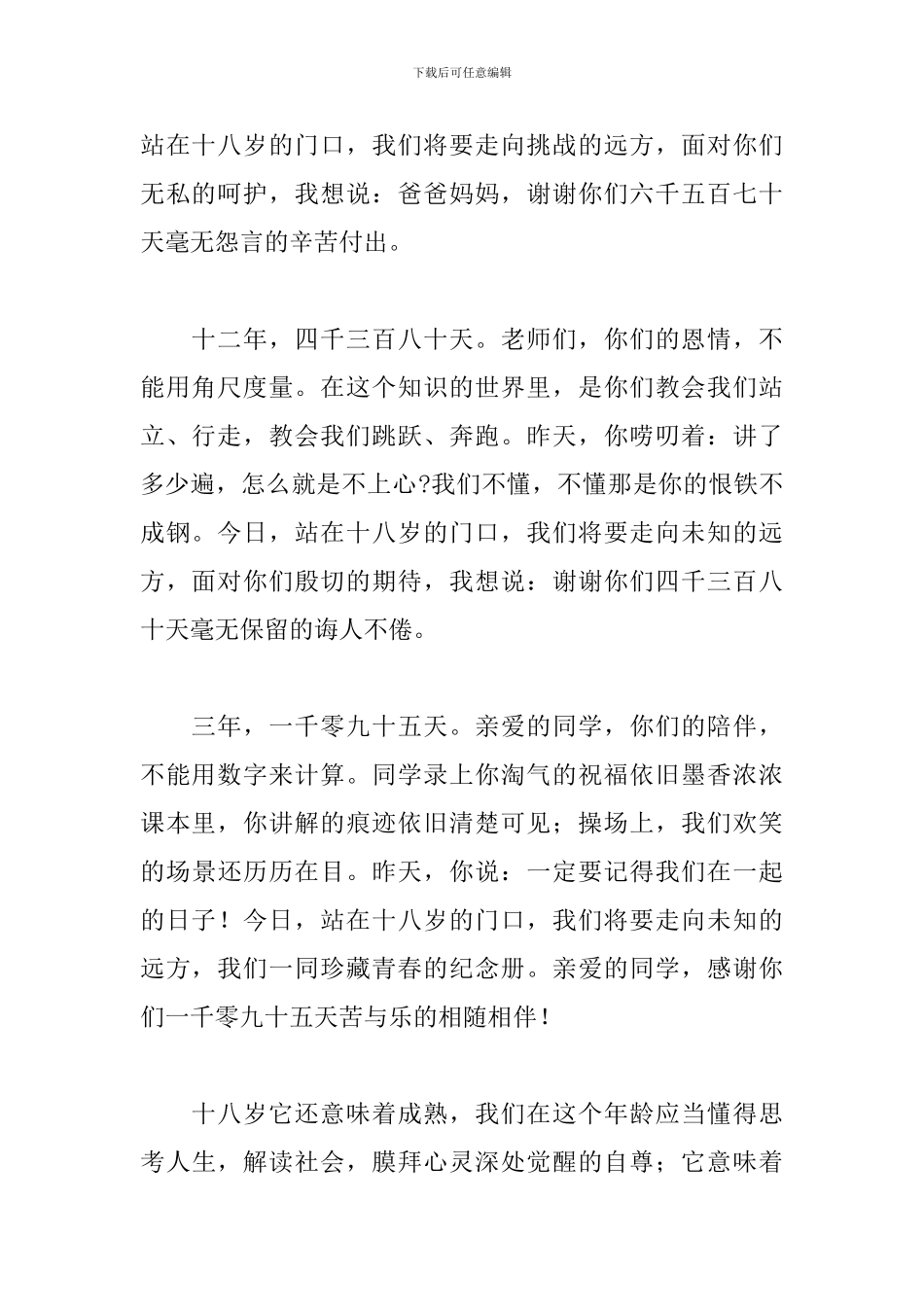 高三学生成年礼演讲稿范例五篇_第2页