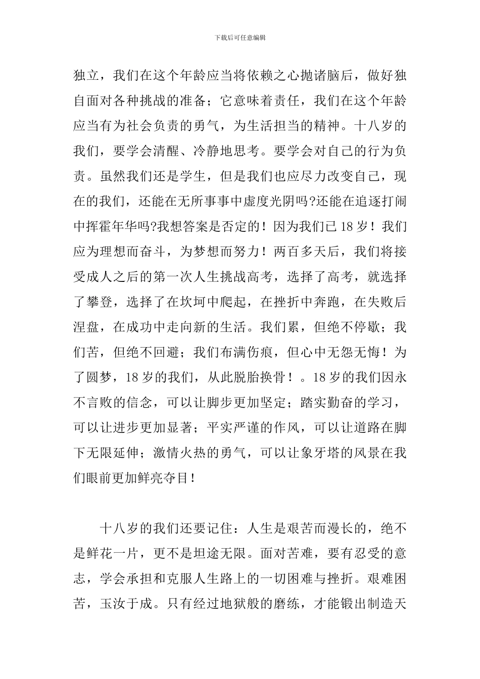 高三学生成年礼演讲稿范例五篇_第3页