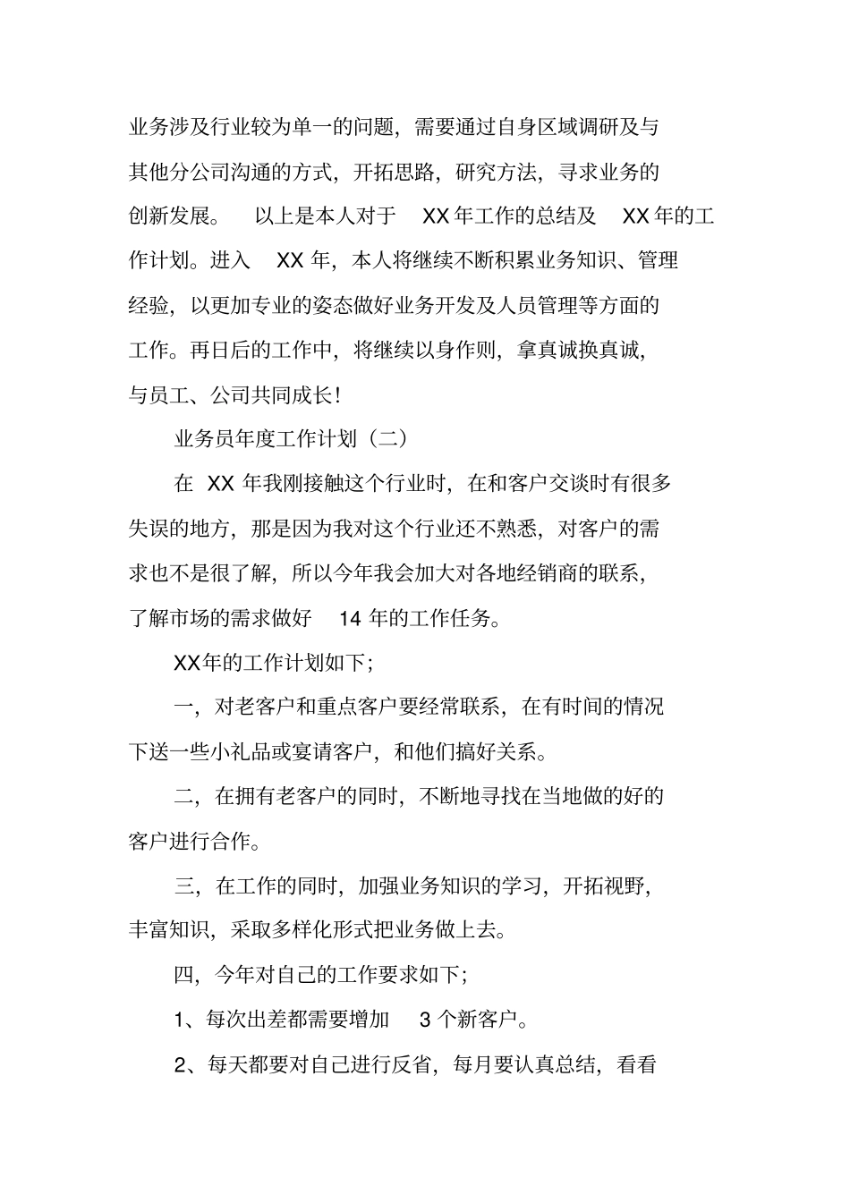 业务员个人工作计划_第3页