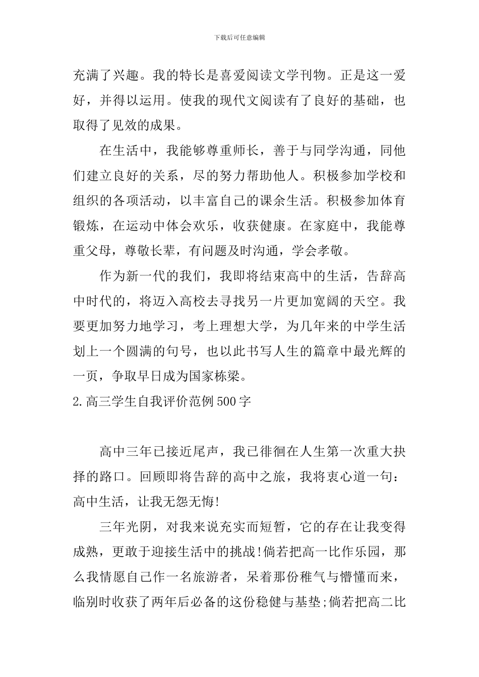 高三学生自我评价范例500字_第2页