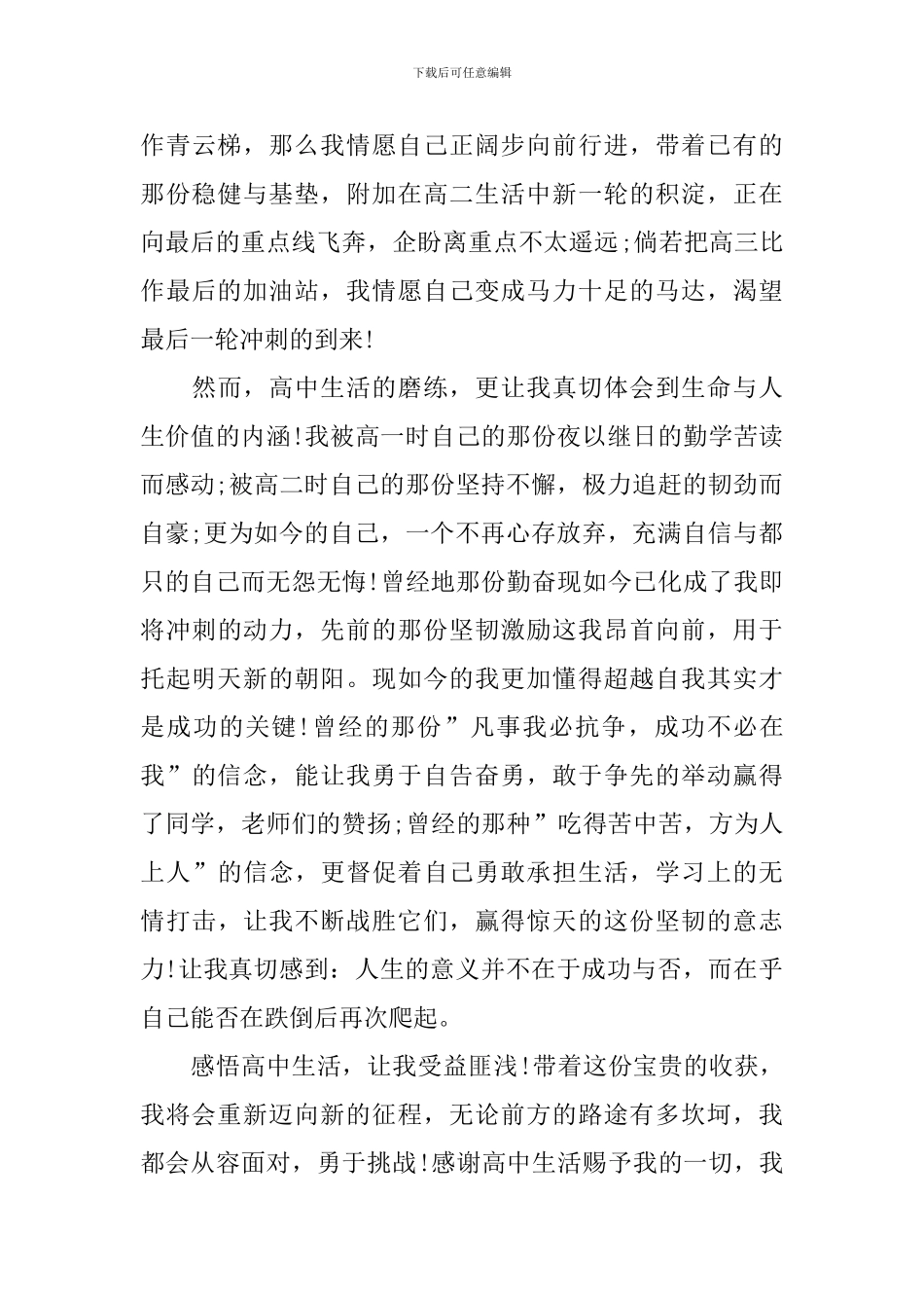 高三学生自我评价范例500字_第3页