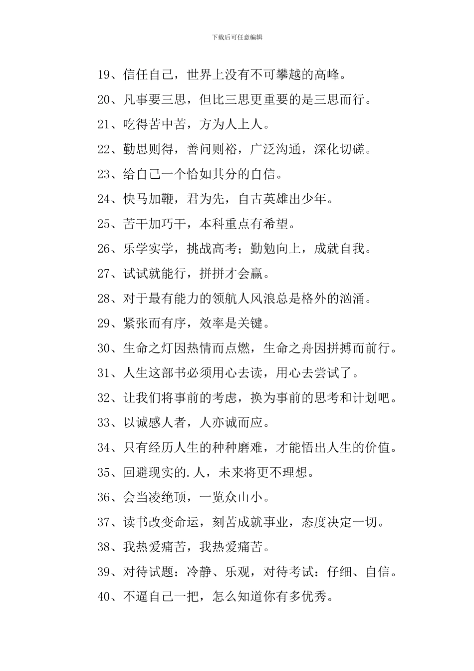 高三学生校园霸气励志标语大全_第2页