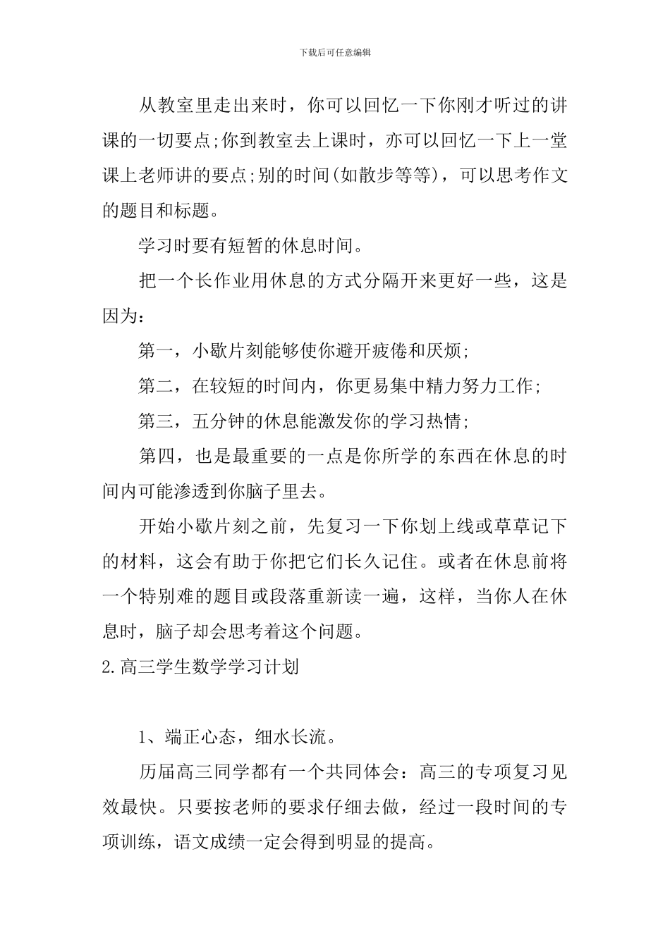 高三学生数学学习计划_第2页