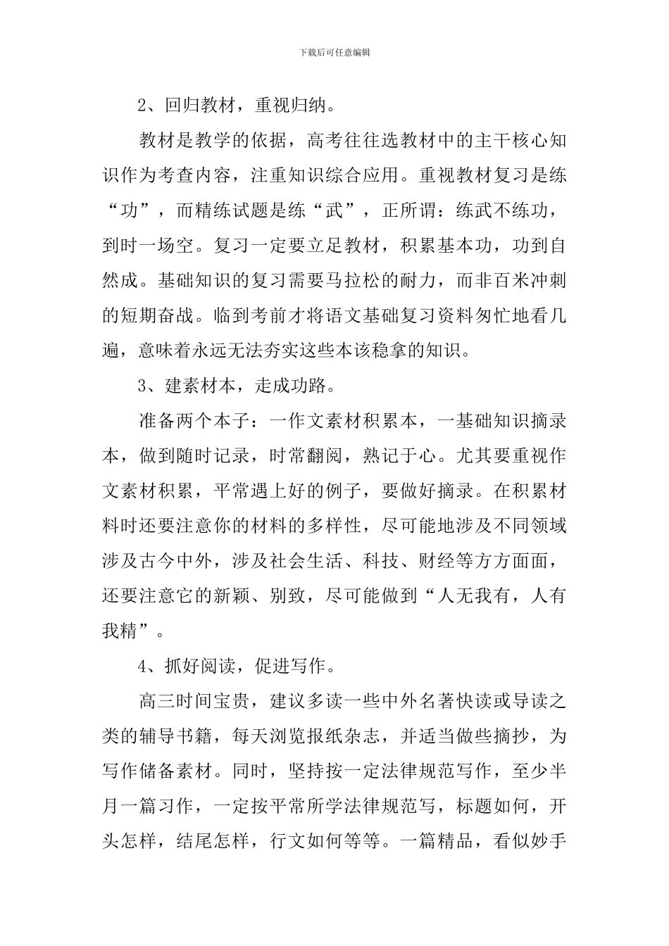 高三学生数学学习计划_第3页