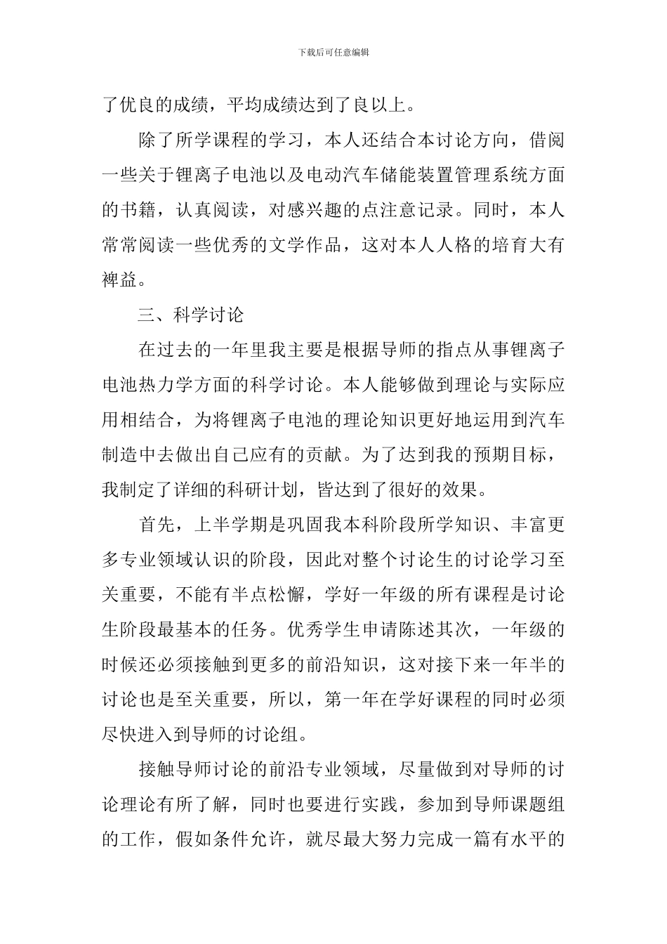 高三学生自我陈述报告怎么写_第2页