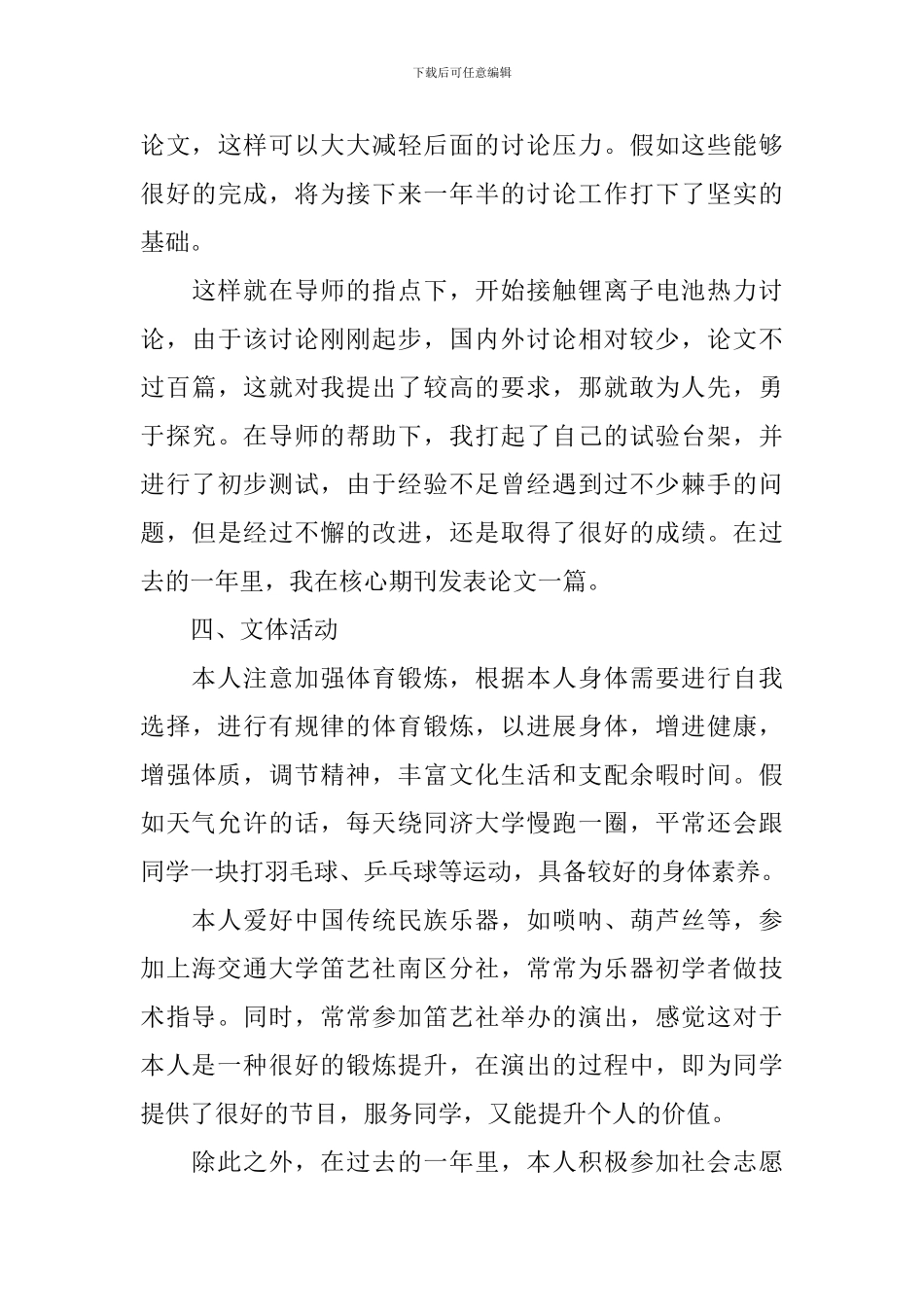 高三学生自我陈述报告怎么写_第3页