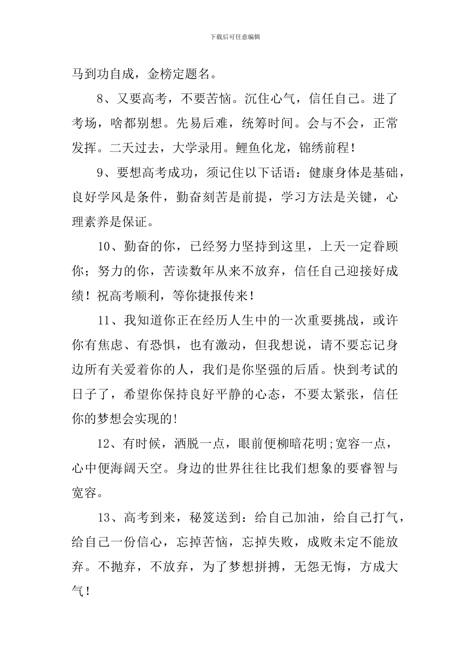 高三学生高考前鼓励话_第2页