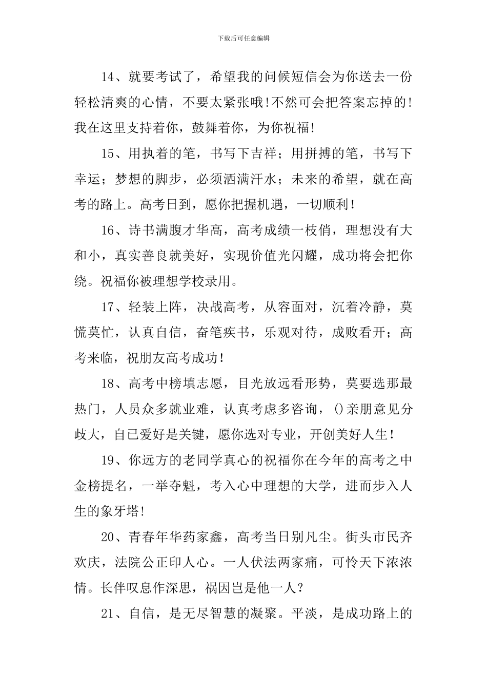 高三学生高考前鼓励话_第3页