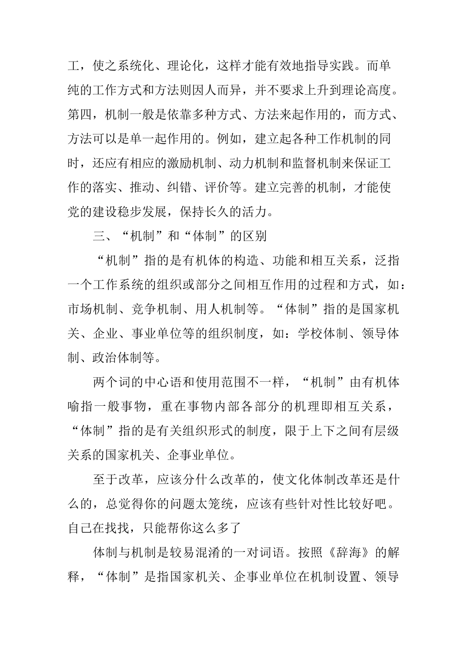 制度、体制、机制三者之间的联系与区别_第3页