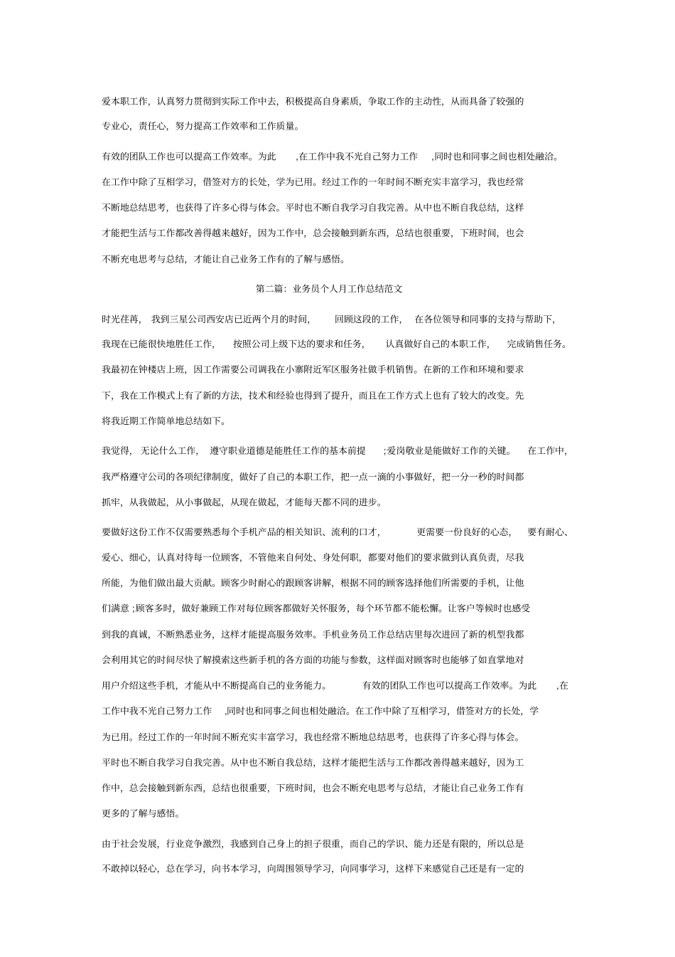 业务员个人月工作总结范文_第2页