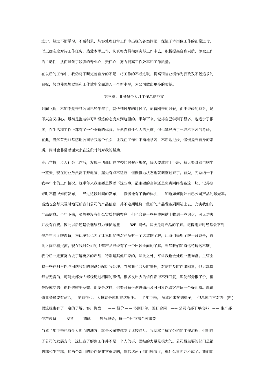 业务员个人月工作总结范文_第3页
