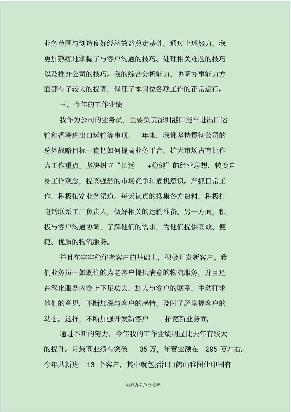 业务员个人的年工作总结_第3页