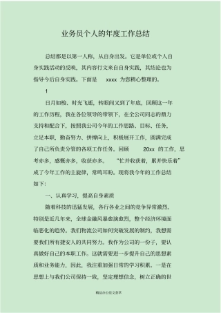 业务员个人的年工作总结