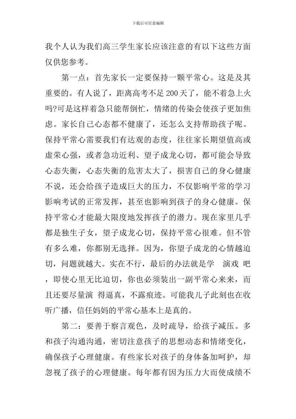 高三家长代表家长会发言稿_第2页