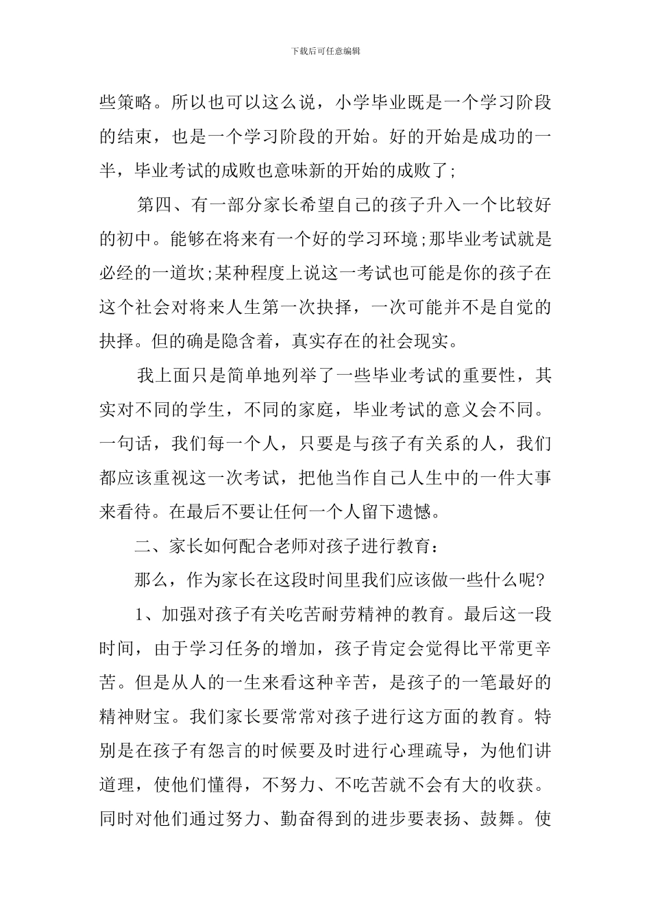 高三家长会上的教师发言稿_第2页