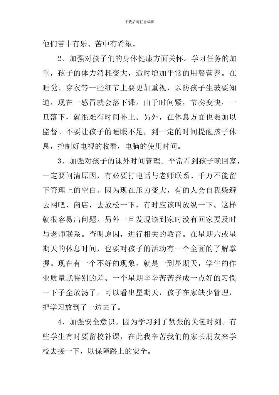 高三家长会上的教师发言稿_第3页