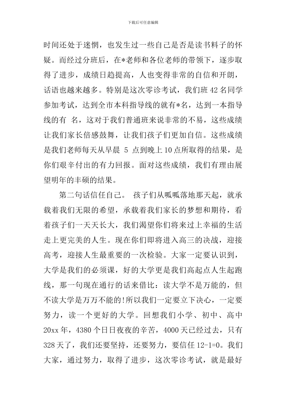 高三家长会优秀家长发言稿_第2页