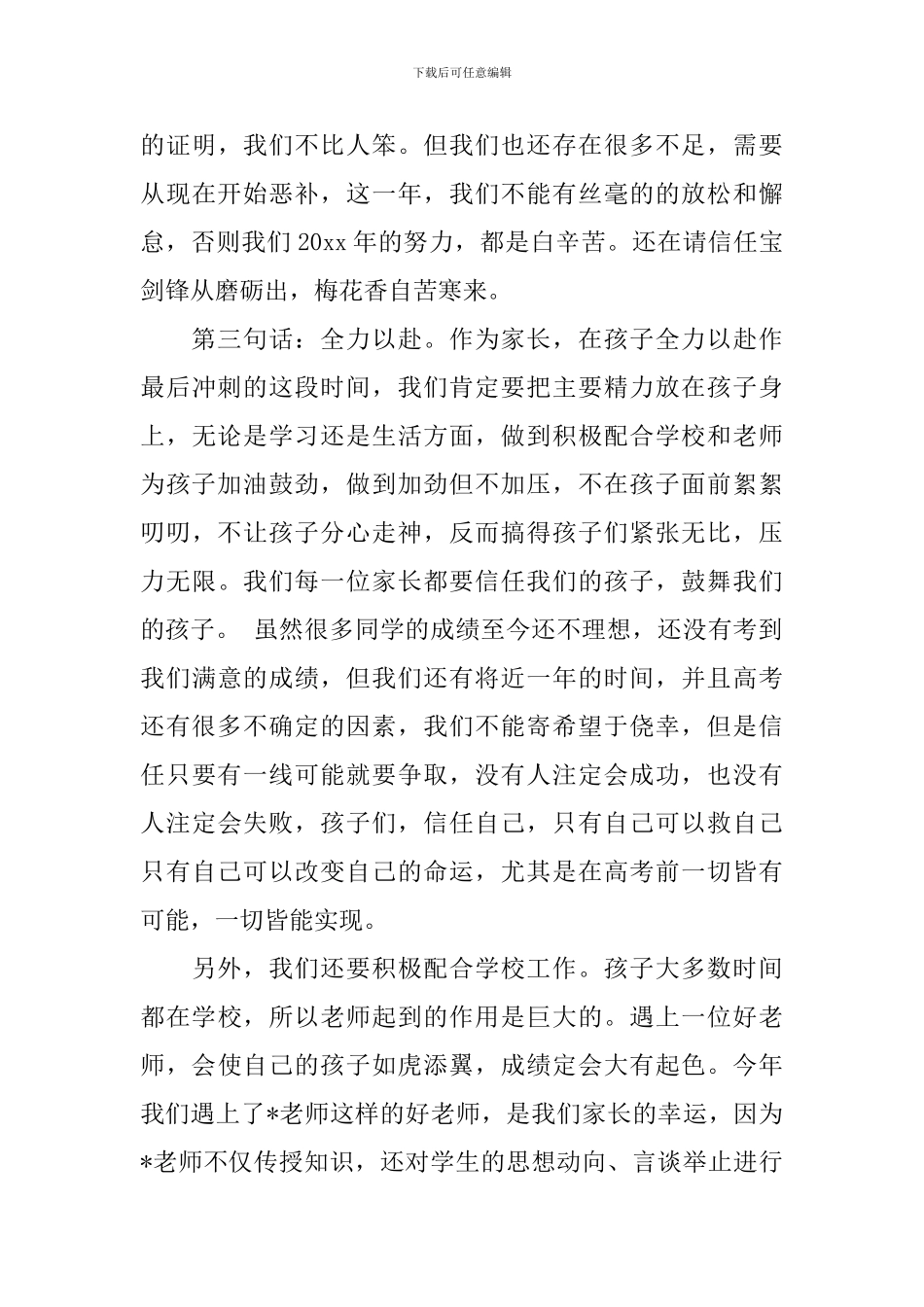 高三家长会优秀家长发言稿_第3页