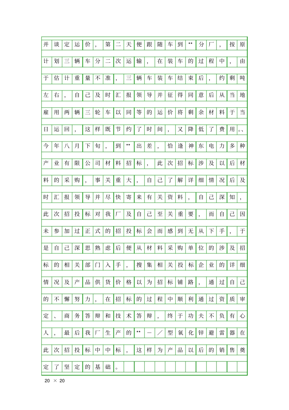业务员全年销售报告精品工作报告_第3页