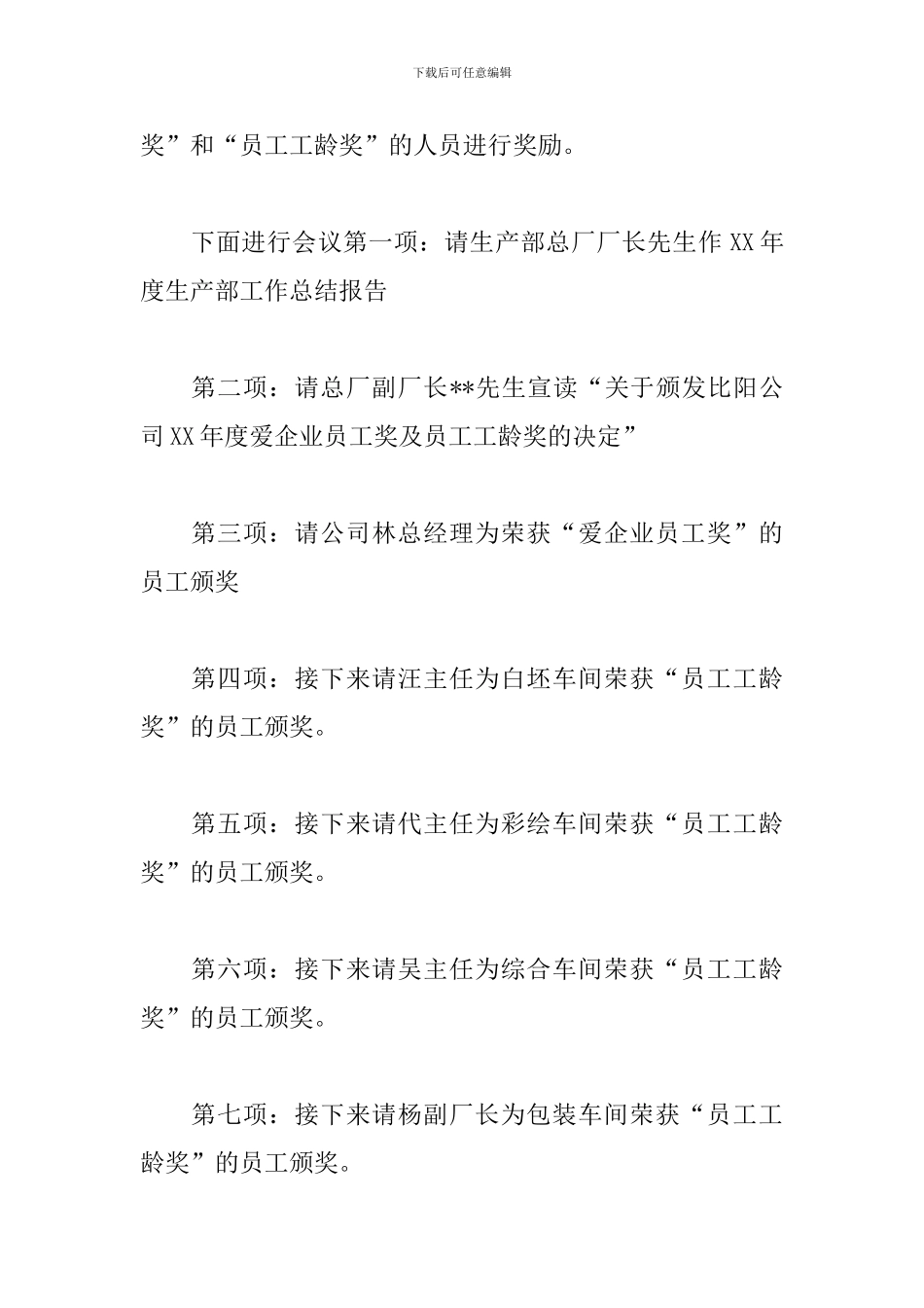 高三年会颁奖优秀主持词_第2页