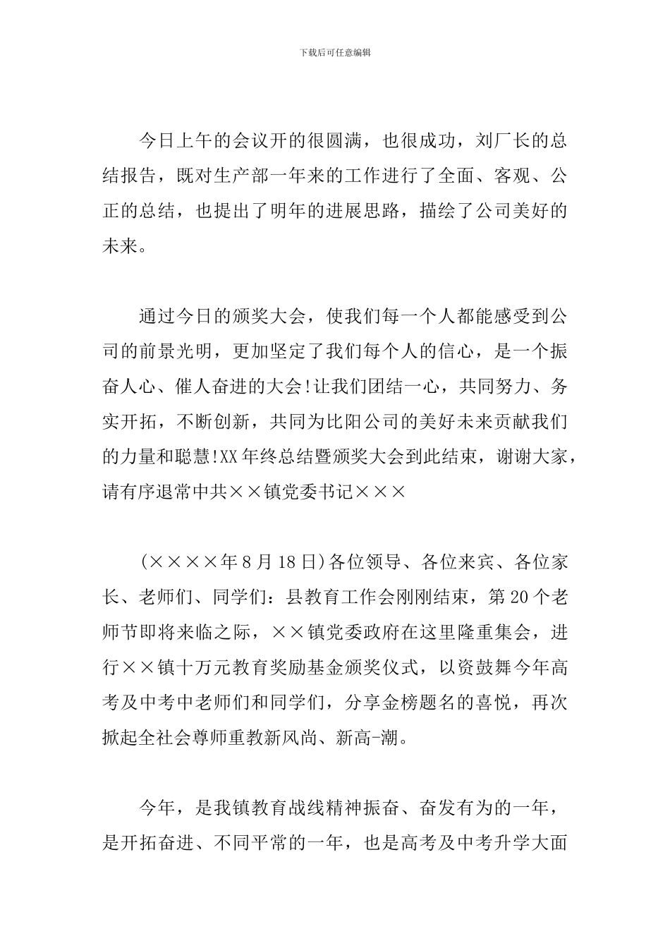 高三年会颁奖优秀主持词_第3页