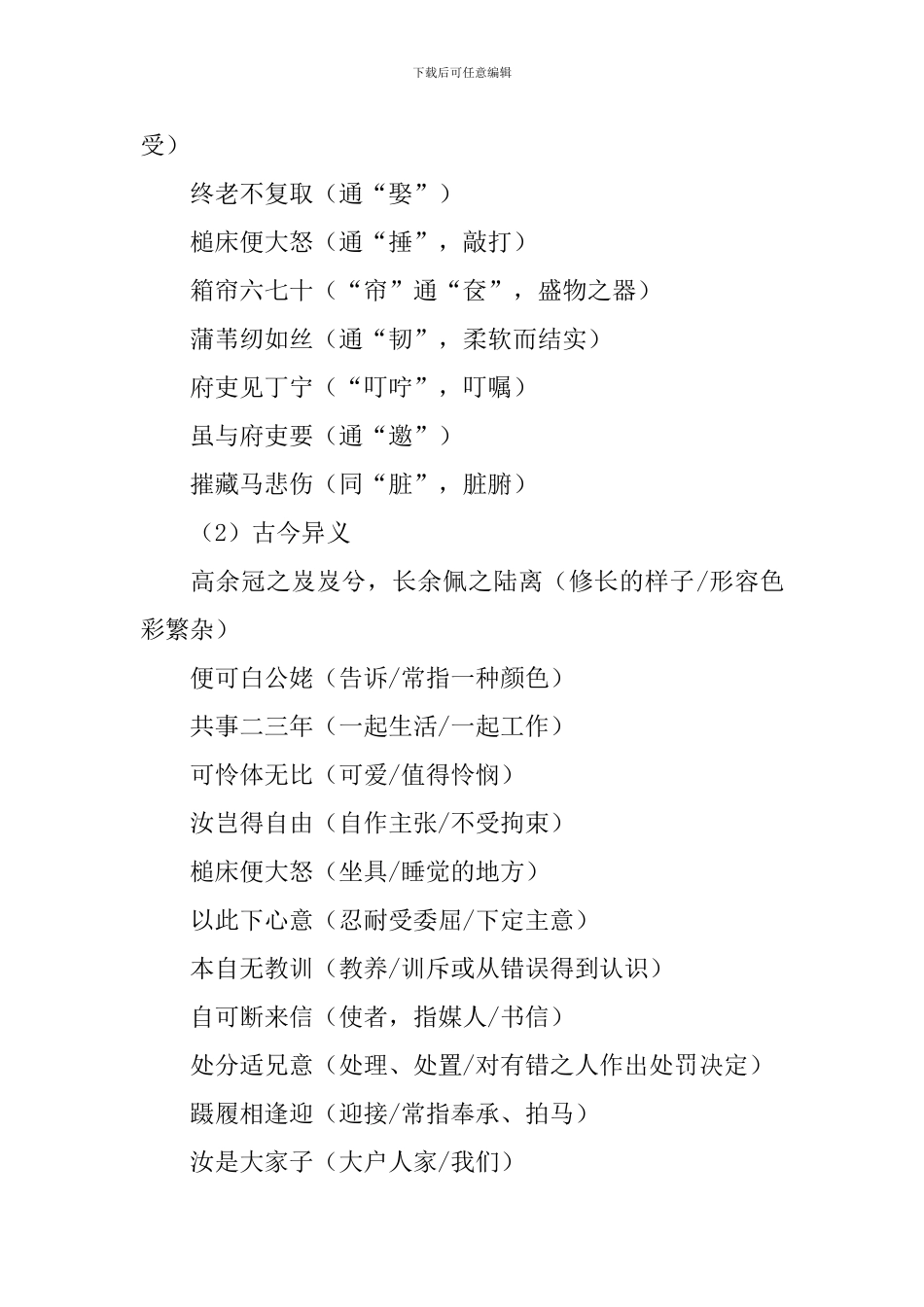 高三年级下册语文知识点总结_第2页