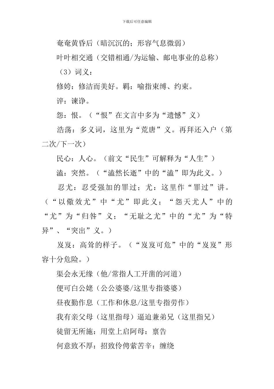 高三年级下册语文知识点总结_第3页