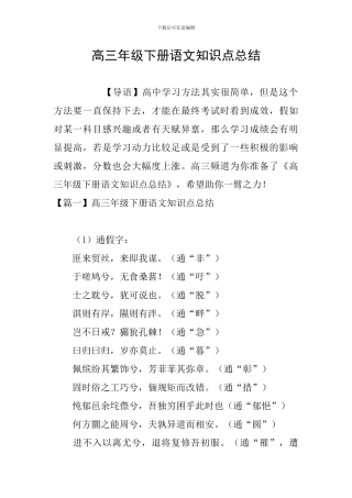 高三年级下册语文知识点总结