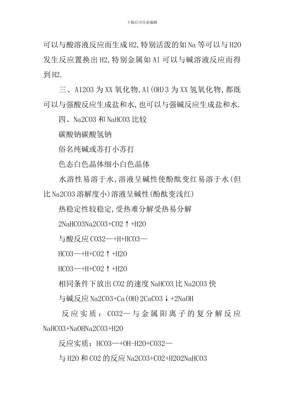 高三年级上册化学必修一知识点_第2页