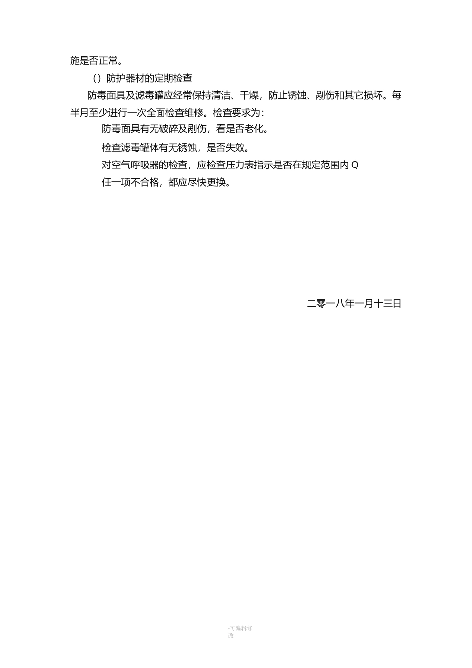 应急物资核查制度及记录表_第3页