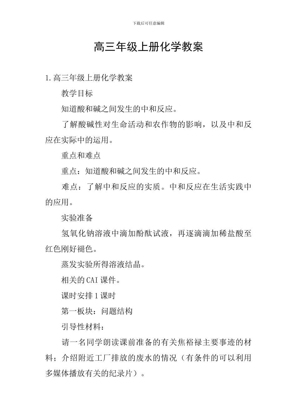 高三年级上册化学教案_第1页