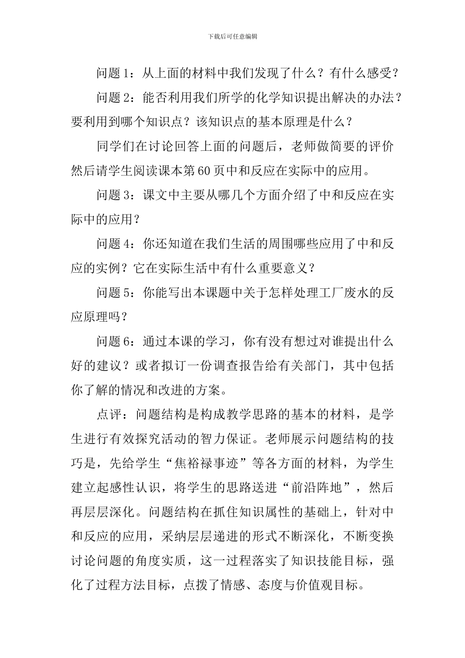高三年级上册化学教案_第2页