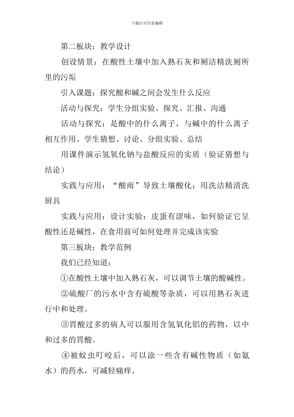 高三年级上册化学教案_第3页