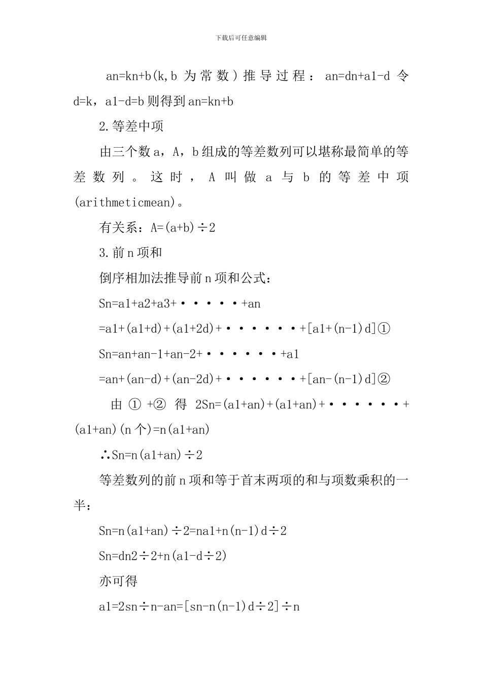 高三年级下册数学必修二知识点_第2页
