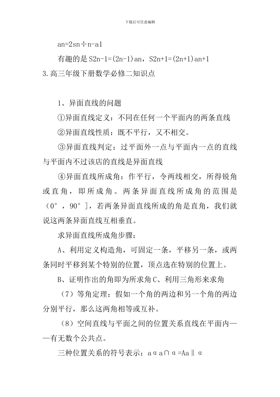 高三年级下册数学必修二知识点_第3页
