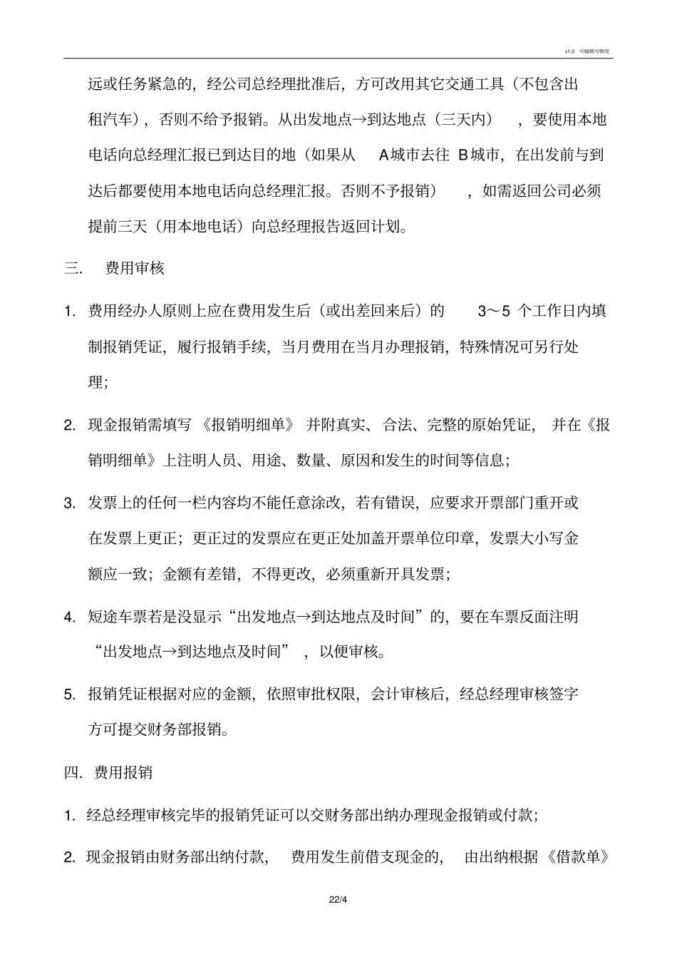 业务员出差报销程序及标准_第2页