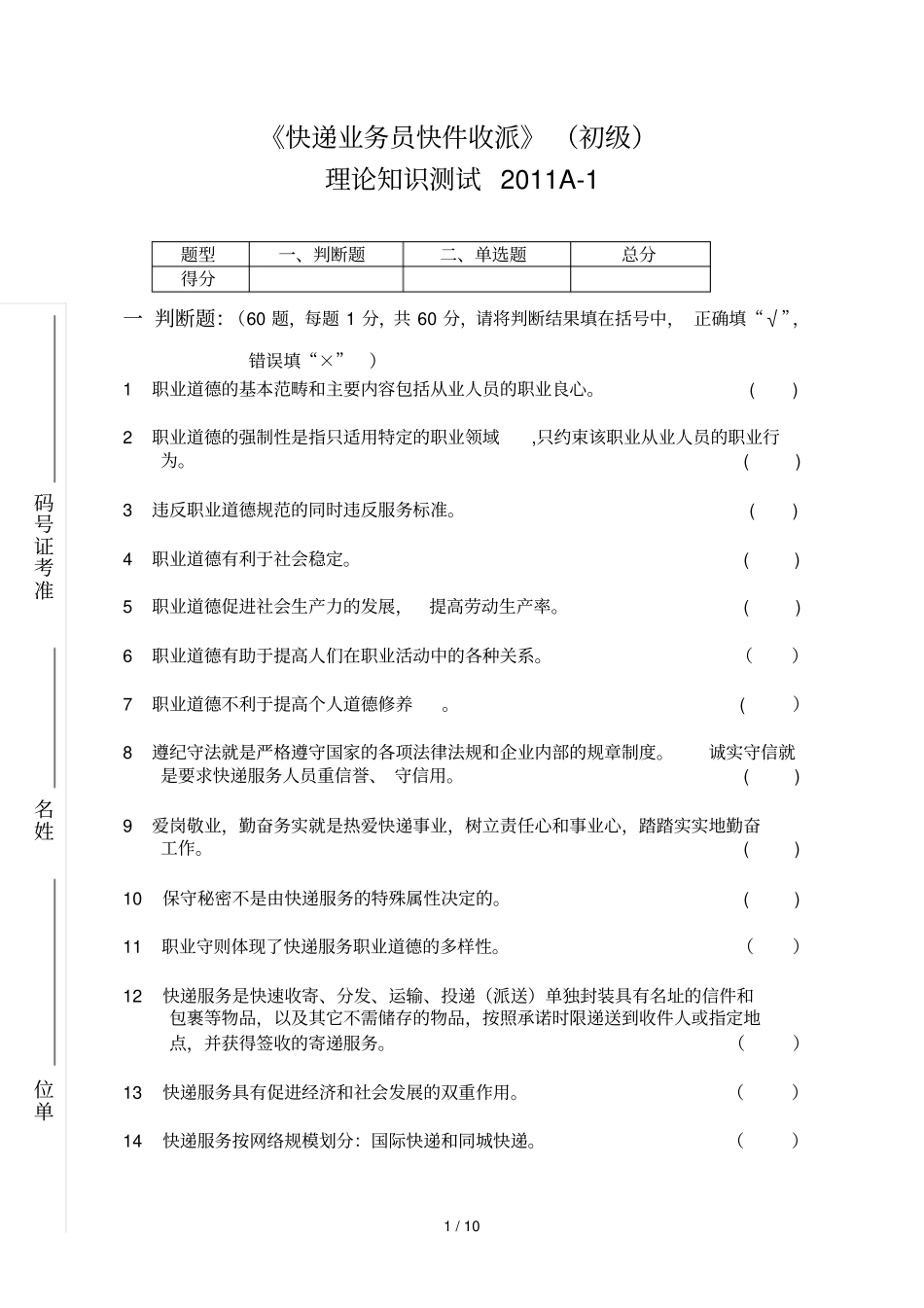 业务员初级收派测试题A卷及答案_第1页