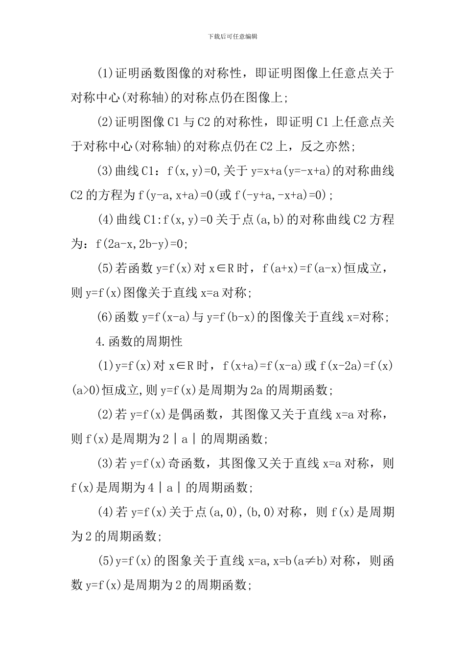 高三年级下册数学知识点归纳_第2页