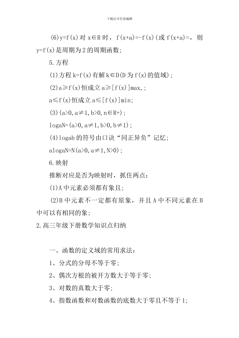 高三年级下册数学知识点归纳_第3页