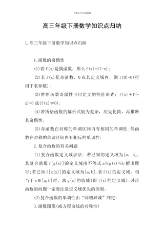 高三年级下册数学知识点归纳