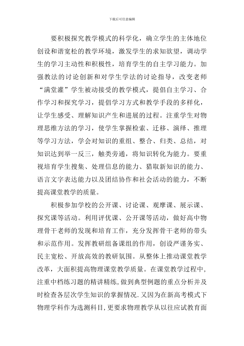 高三年级下学期物理教学工作计划_第2页