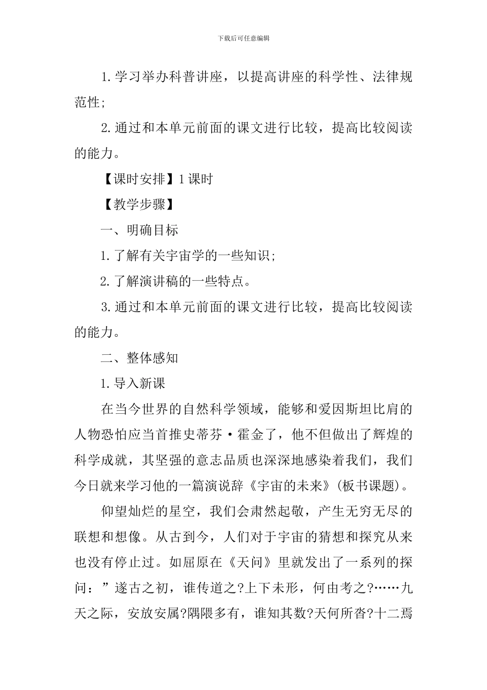 高三年级下学期语文教案_第2页