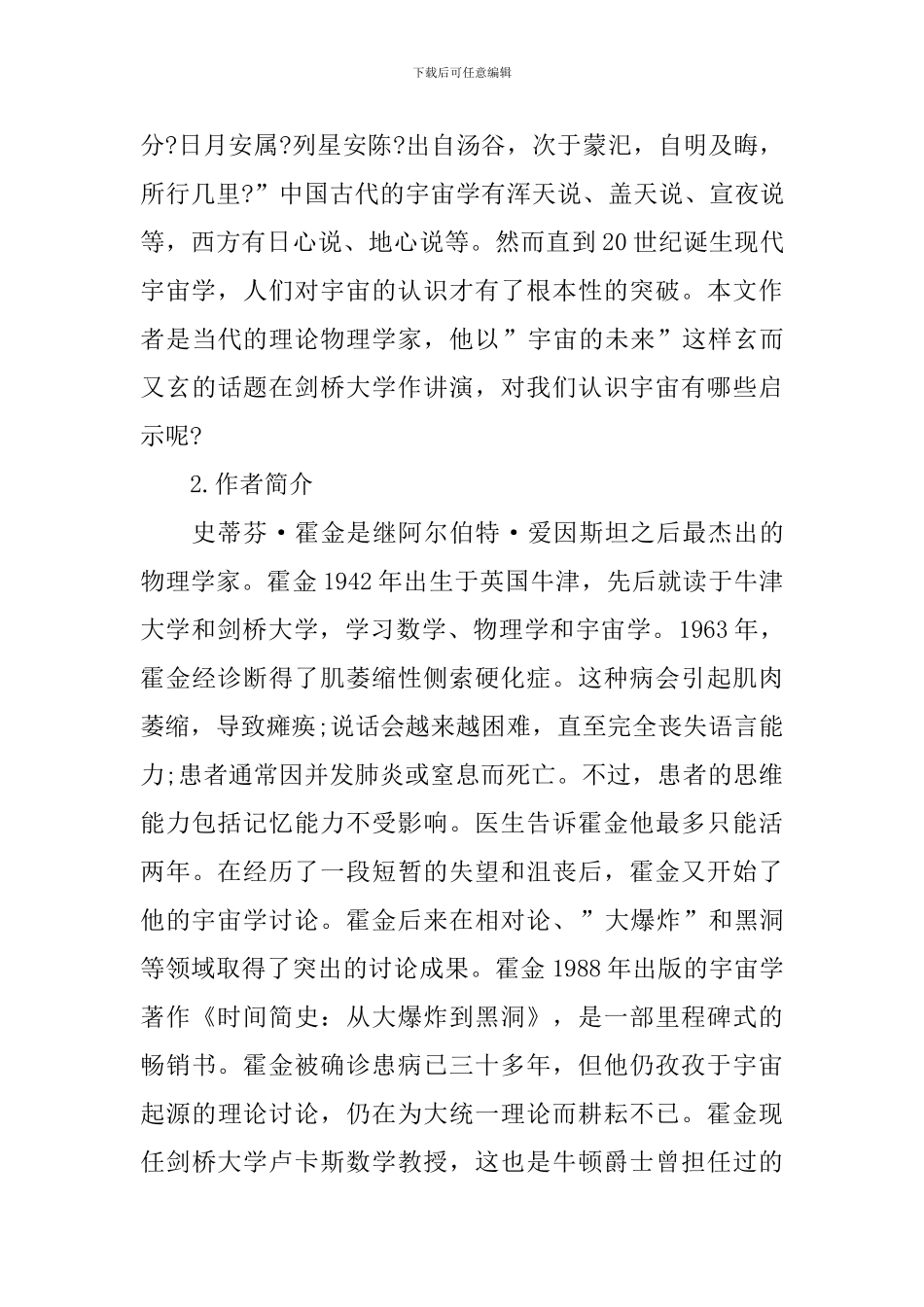 高三年级下学期语文教案_第3页
