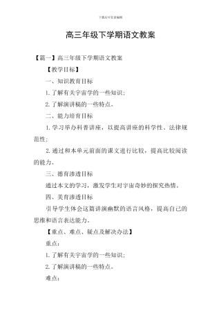 高三年级下学期语文教案