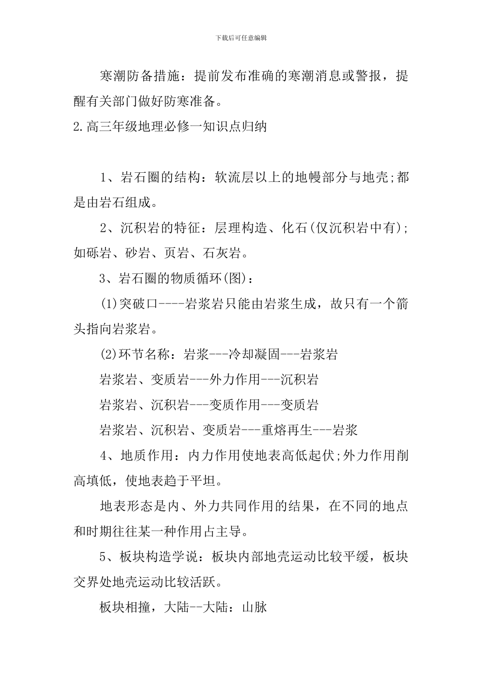 高三年级地理必修一知识点归纳_第2页