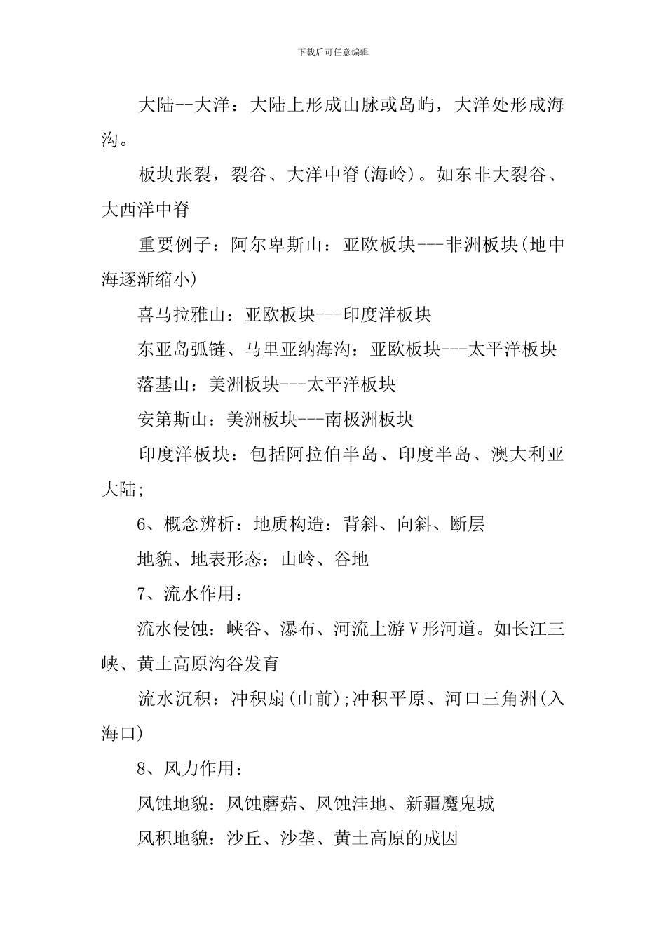 高三年级地理必修一知识点归纳_第3页