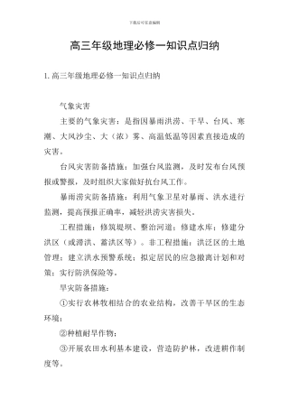 高三年级地理必修一知识点归纳