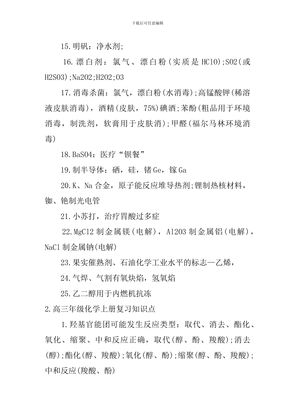 高三年级化学上册复习知识点_第2页