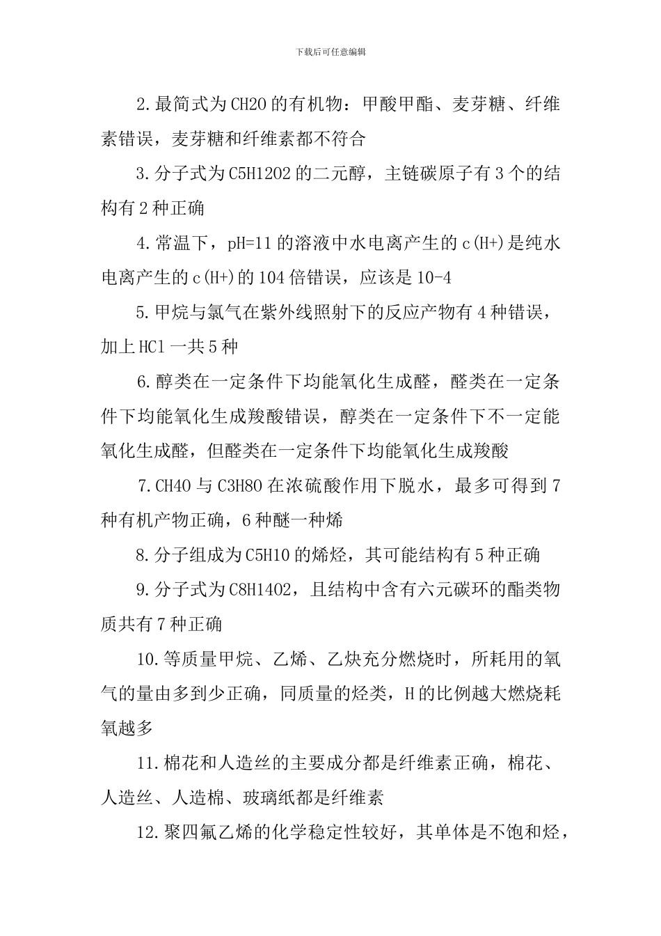 高三年级化学上册复习知识点_第3页