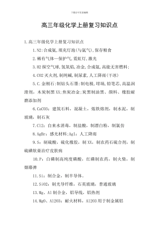 高三年级化学上册复习知识点